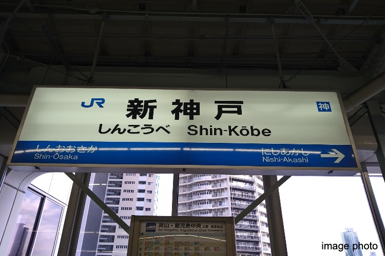新神戸駅のイメージ画像