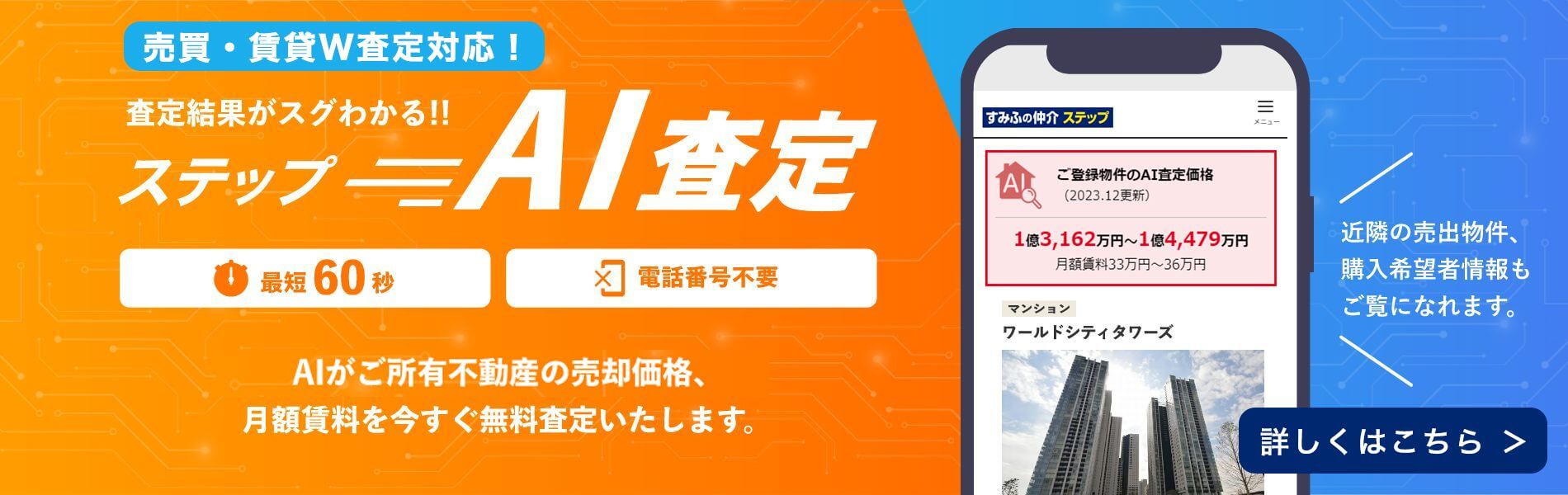 ベイシティタワーズ神戸WESTのステップA I査定