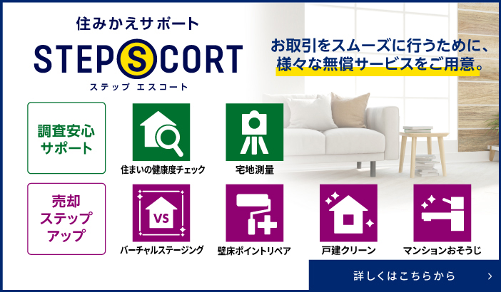 ベイシティタワーズ神戸WESTの住みかえサポート