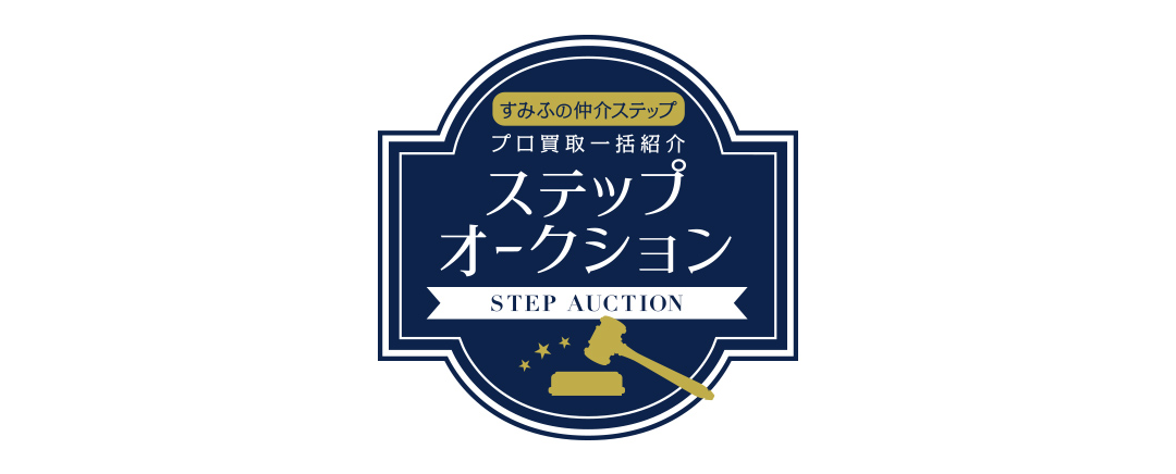 ベイシティタワーズ神戸WESTのステップオークション