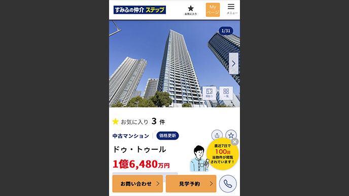 ベイシティタワーズ神戸WESTの当社ホームページへの掲載